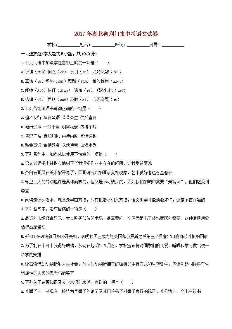 湖北省荆门市2017年中考语文真题试题（含解析） (1)01