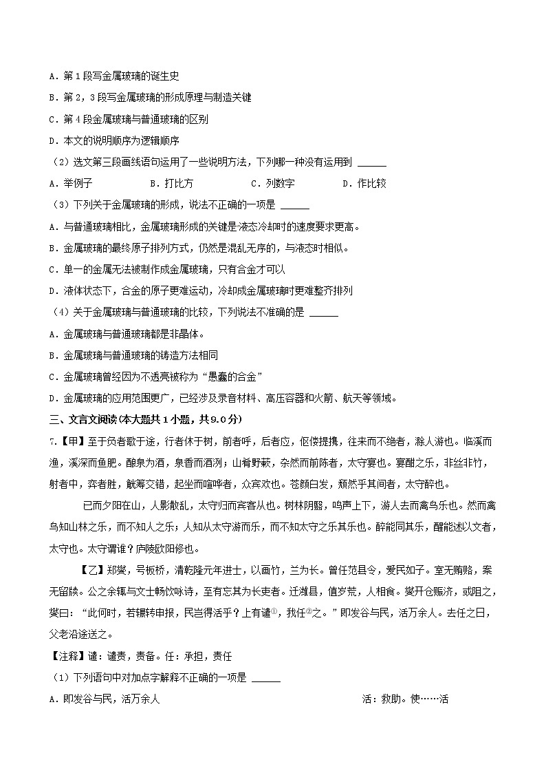 湖北省荆门市2017年中考语文真题试题（含解析） (1)03