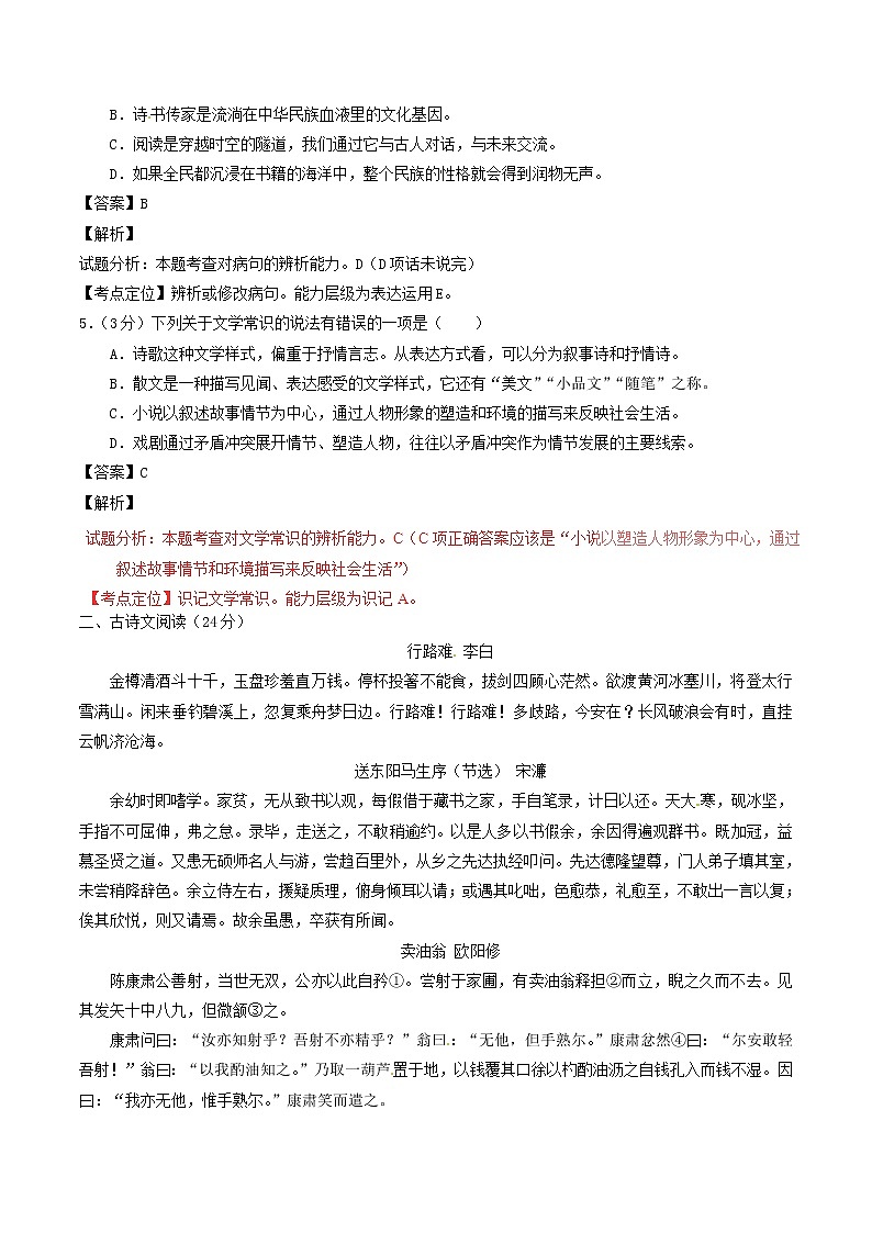 湖北省荆州市2017年中考语文真题试题（含解析）第2页