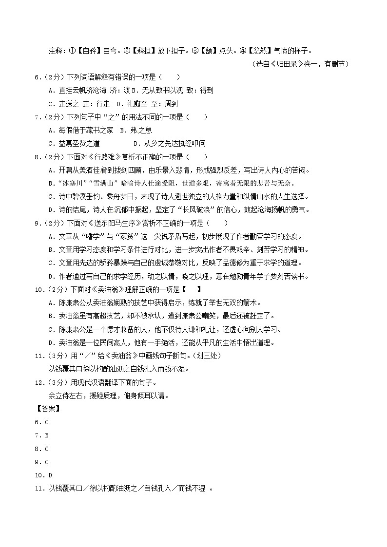 湖北省荆州市2017年中考语文真题试题（含解析）第3页