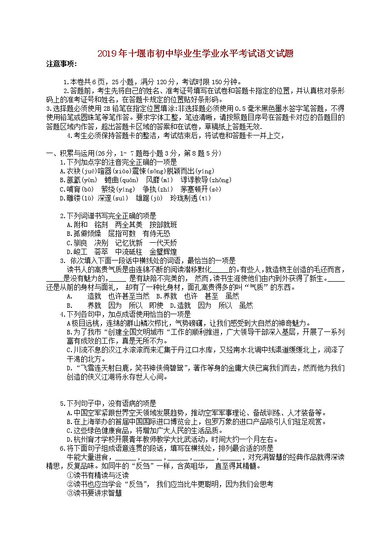 湖北省十堰市2019年中考语文真题试题第1页