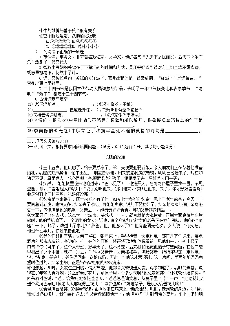 湖北省十堰市2019年中考语文真题试题第2页