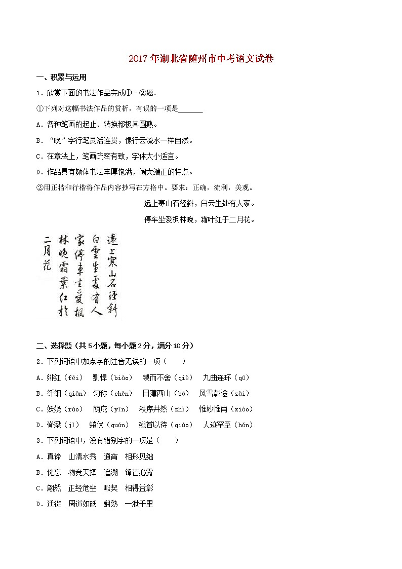 湖北省随州市2017年中考语文真题试题（含解析）01