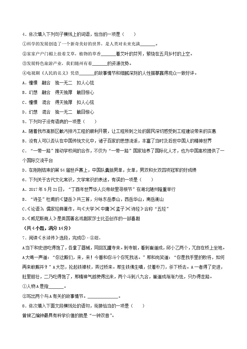 湖北省随州市2017年中考语文真题试题（含解析）02