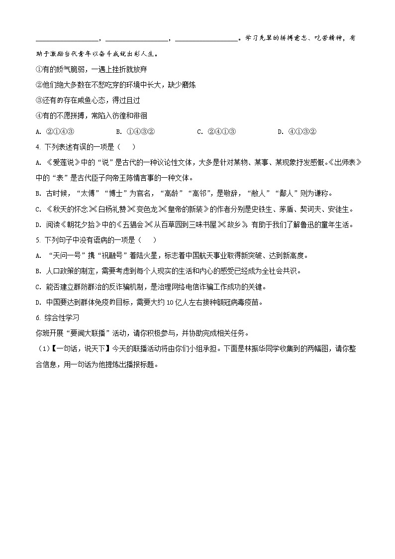 湖北省天门、仙桃、潜江、江汉油田2021年中考语文试题（原卷版）02