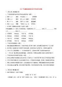 湖北省武汉市2017年中考语文真题试题（含解析）