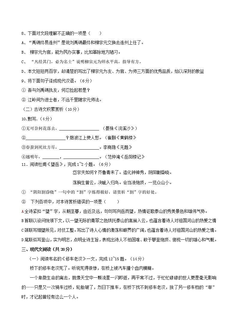 湖北省咸宁市2017年中考语文真题试题（含答案）第3页