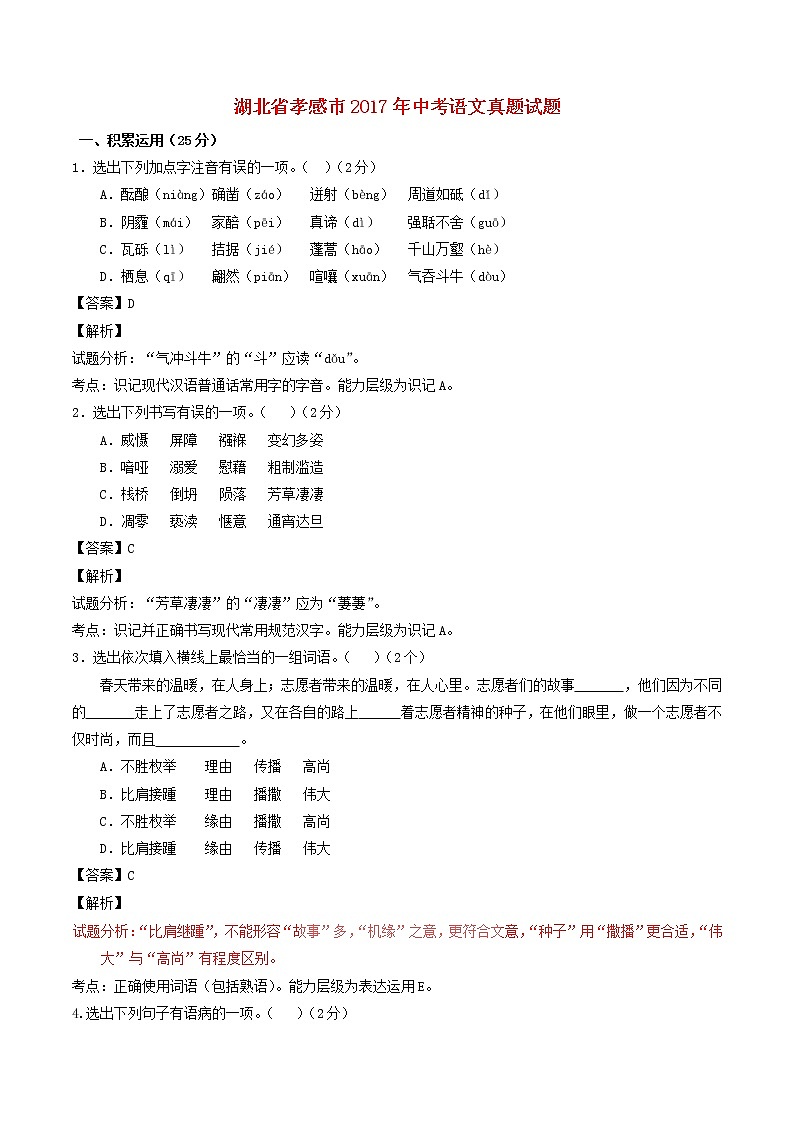 湖北省孝感市2017年中考语文真题试题（含解析）01