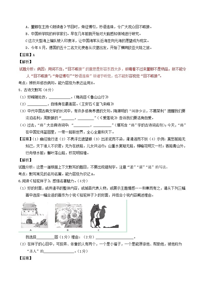 湖北省孝感市2017年中考语文真题试题（含解析）02
