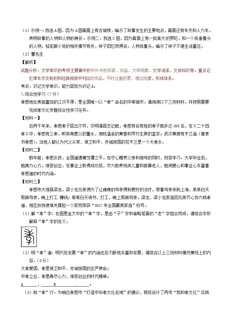 湖北省孝感市2017年中考语文真题试题（含解析）03