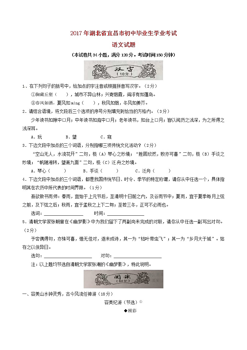 湖北省宜昌市2017年中考语文真题试题（含答案）第1页