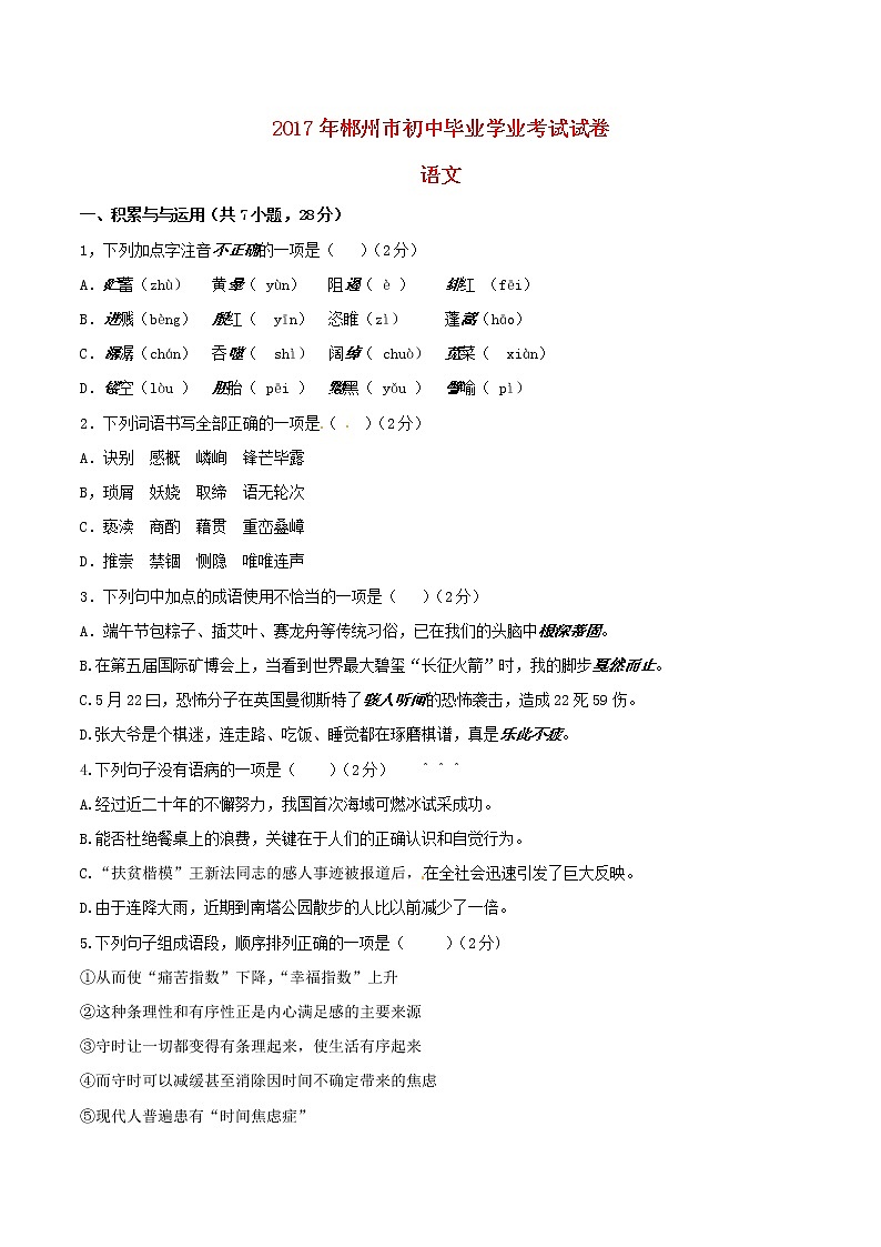 湖南省郴州市2017年中考语文真题试题（含答案）第1页