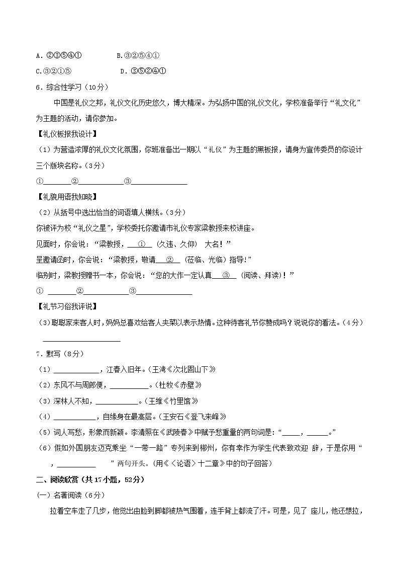湖南省郴州市2017年中考语文真题试题（含答案）第2页