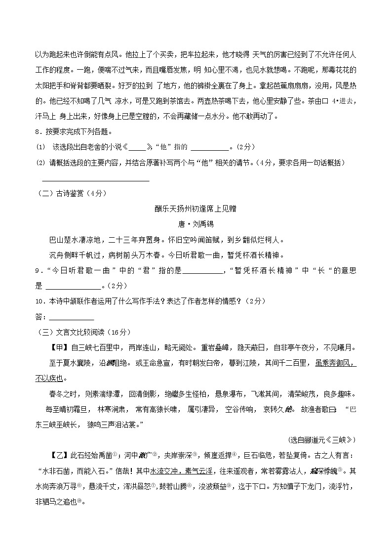 湖南省郴州市2017年中考语文真题试题（含答案）第3页