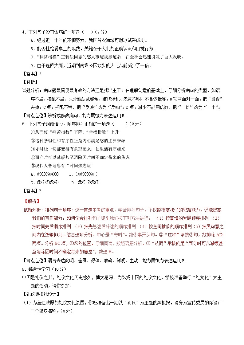 湖南省郴州市2017年中考语文真题试题（含解析）第2页