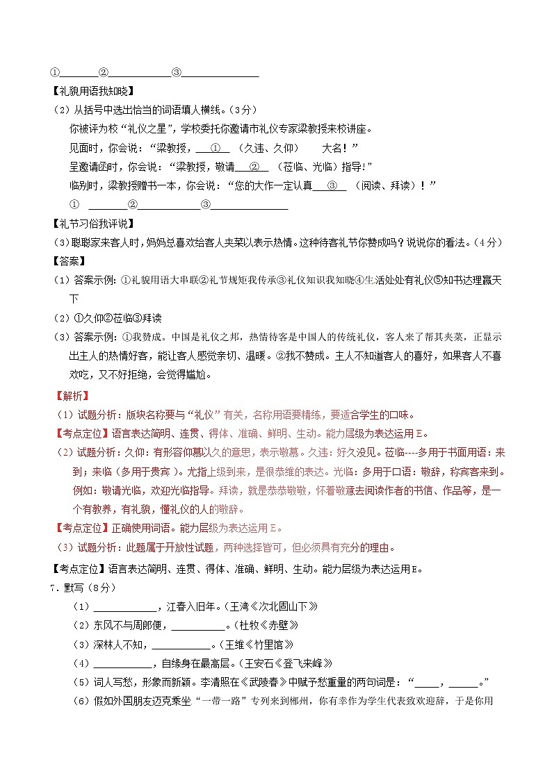 湖南省郴州市2017年中考语文真题试题（含解析）第3页
