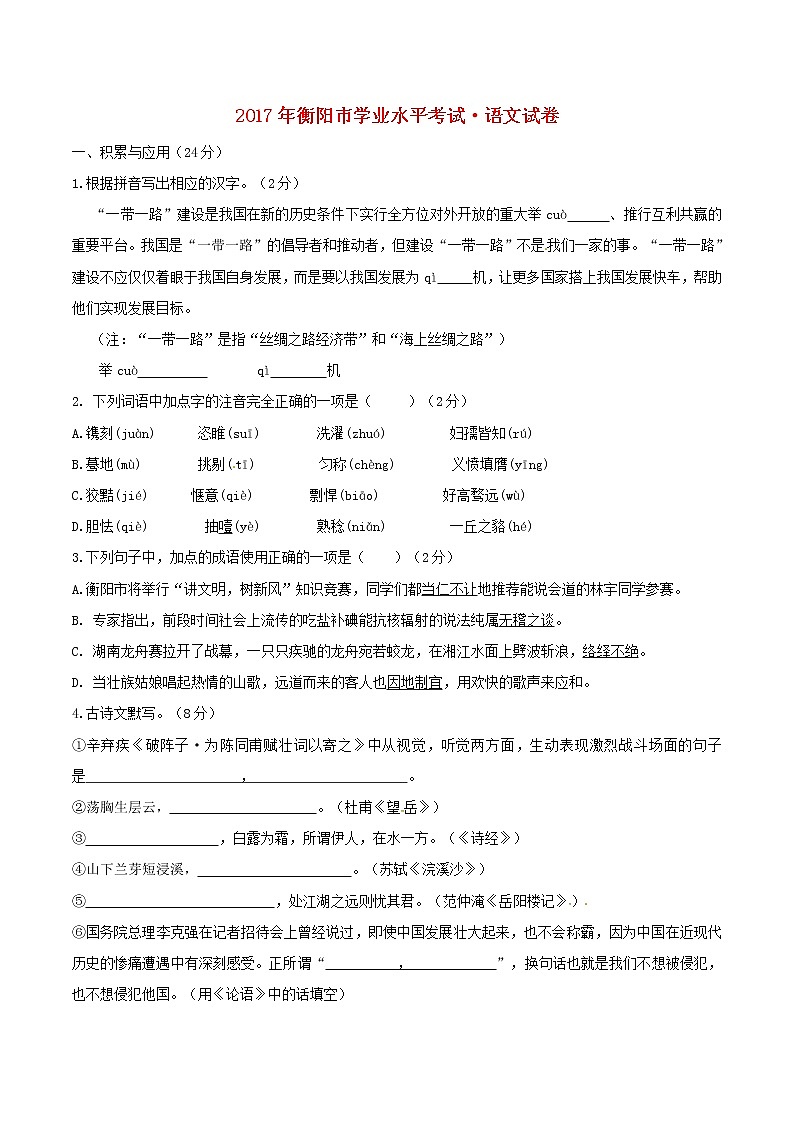 湖南省衡阳市2017年中考语文真题试题（含答案）01