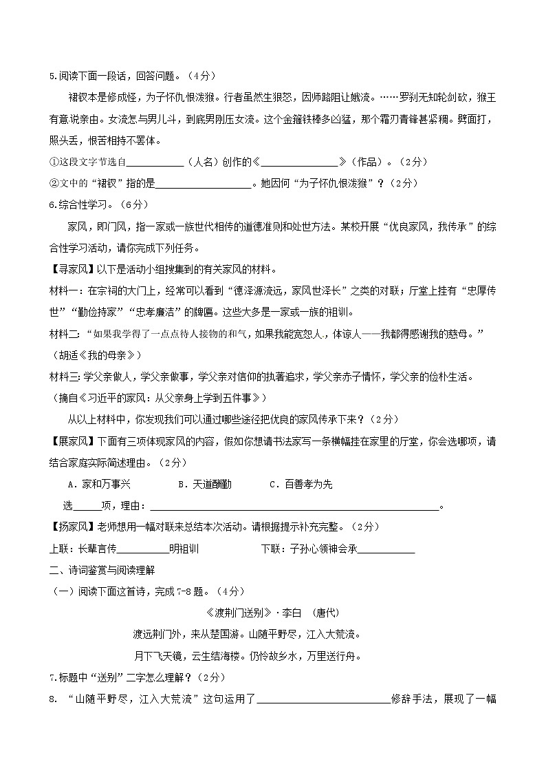 湖南省衡阳市2017年中考语文真题试题（含答案）02