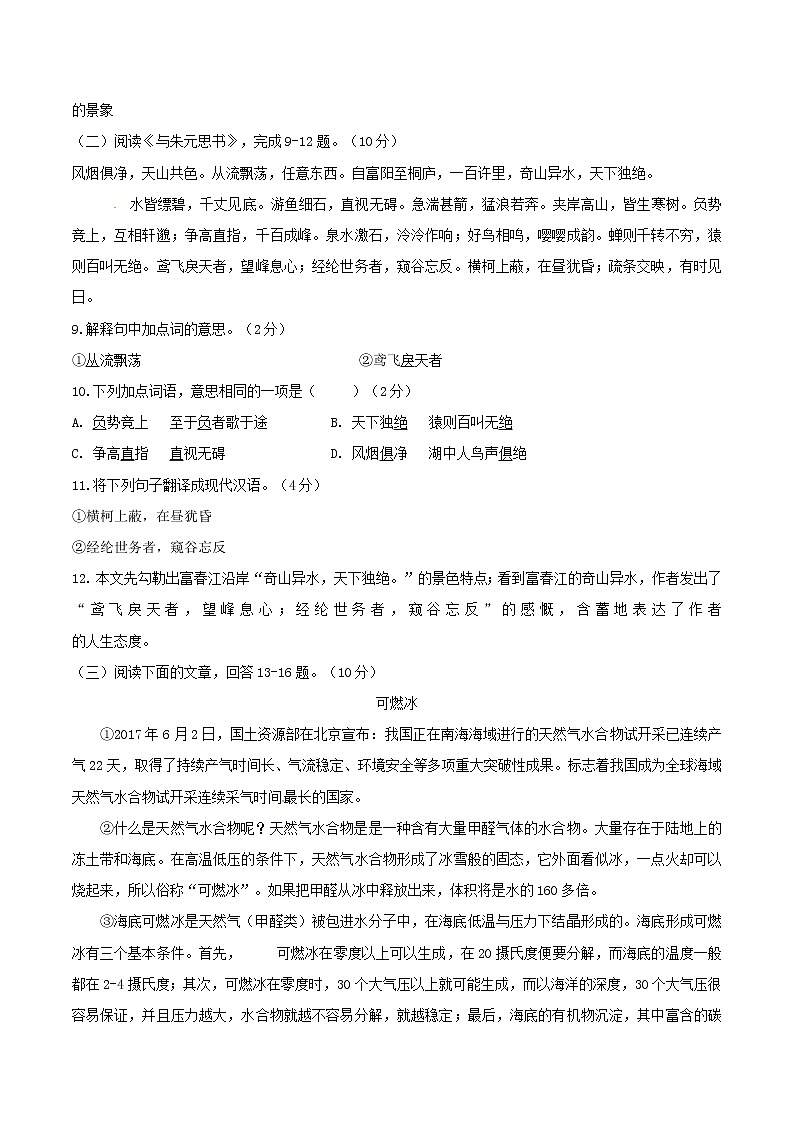 湖南省衡阳市2017年中考语文真题试题（含答案）03