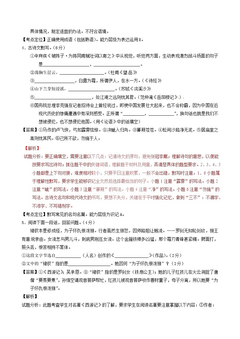 湖南省衡阳市2017年中考语文真题试题（含解析）第2页