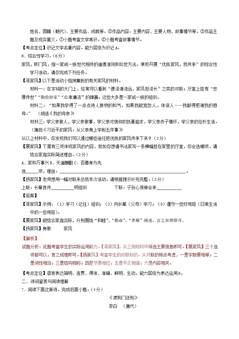 湖南省衡阳市2017年中考语文真题试题（含解析）第3页