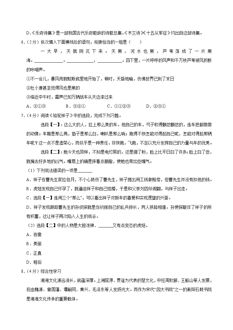 湖南省衡阳市2020年中考语文试卷（word版，含解析）第2页