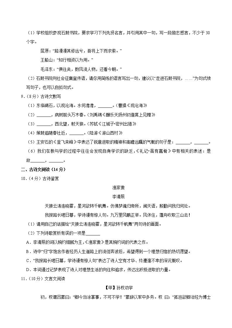 湖南省衡阳市2020年中考语文试卷（word版，含解析）第3页