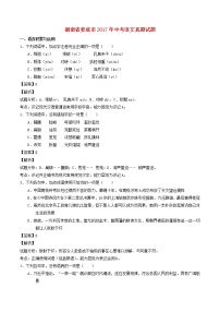 湖南省娄底市2017年中考语文真题试题（含解析）