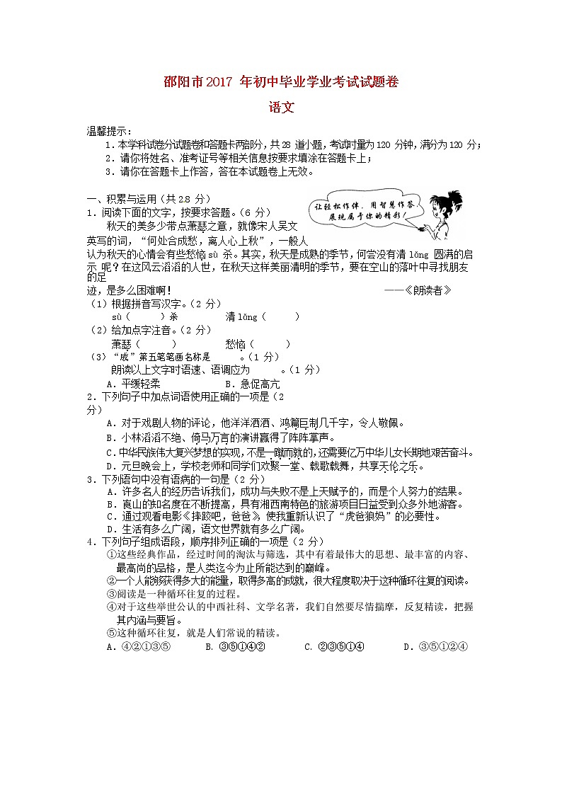 湖南省邵阳市2017年中考语文真题试题（含答案）第1页