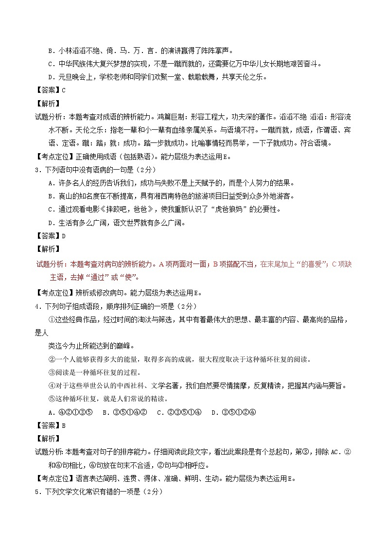 湖南省邵阳市2017年中考语文真题试题（含解析）02