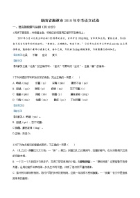湖南省湘潭市2019年中考语文试题（解析版）
