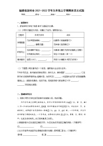 福建省泉州市2021-2022学年九年级上学期期末语文试题(含答案)