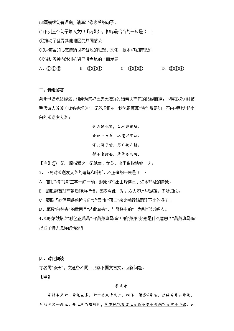 福建省泉州市2021-2022学年九年级上学期期末语文试题(含答案)02