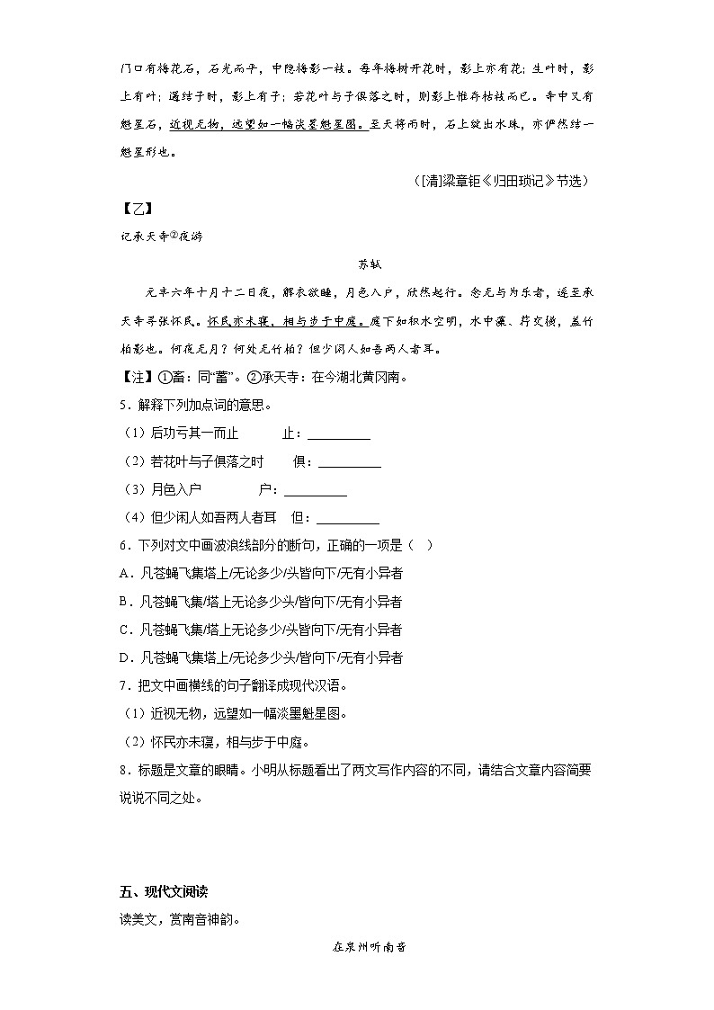 福建省泉州市2021-2022学年九年级上学期期末语文试题(含答案)03
