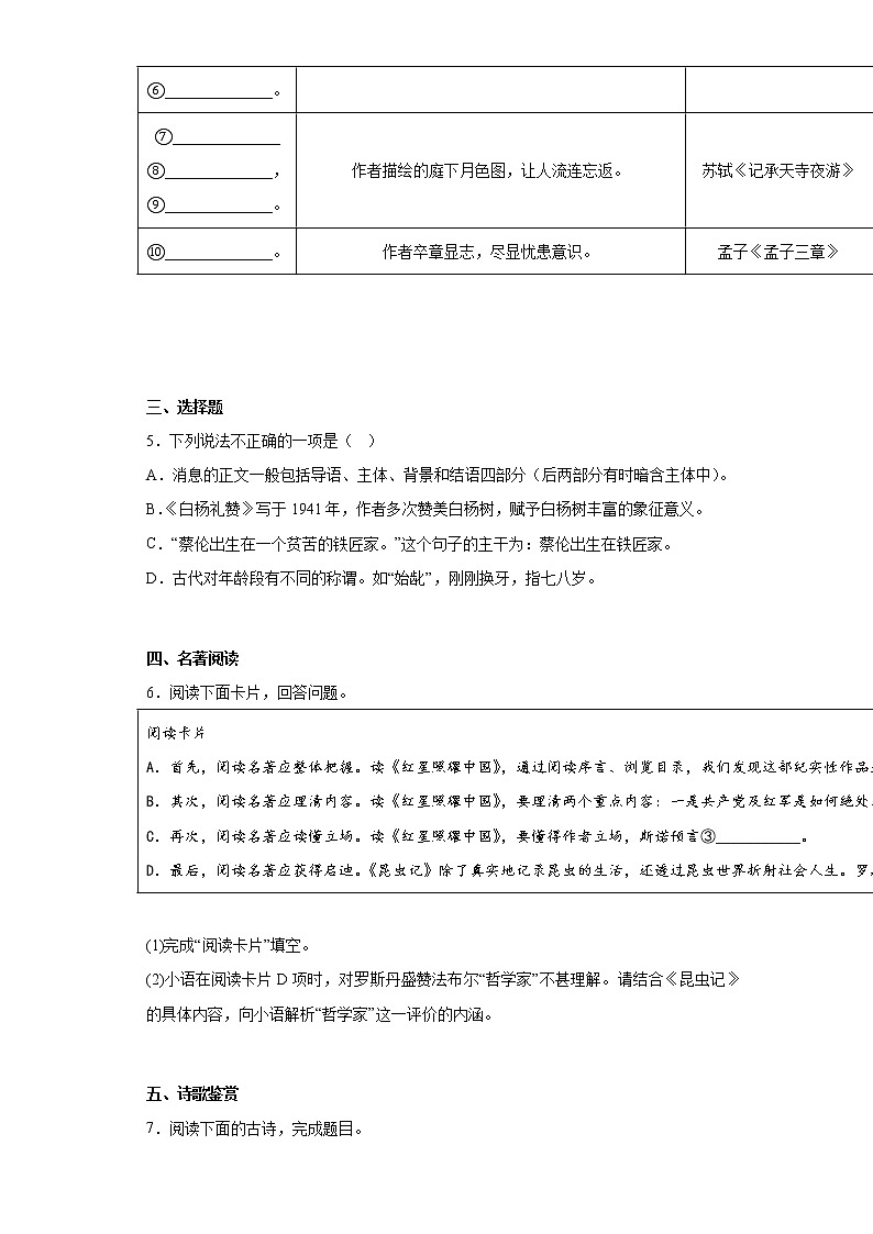 江苏省南通市海门区2021-2022学年八年级上学期期末语文试题(含答案)第2页