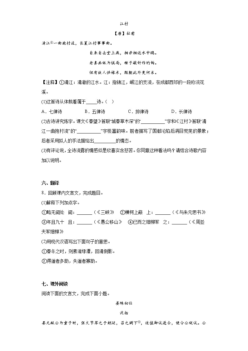 江苏省南通市海门区2021-2022学年八年级上学期期末语文试题(含答案)第3页