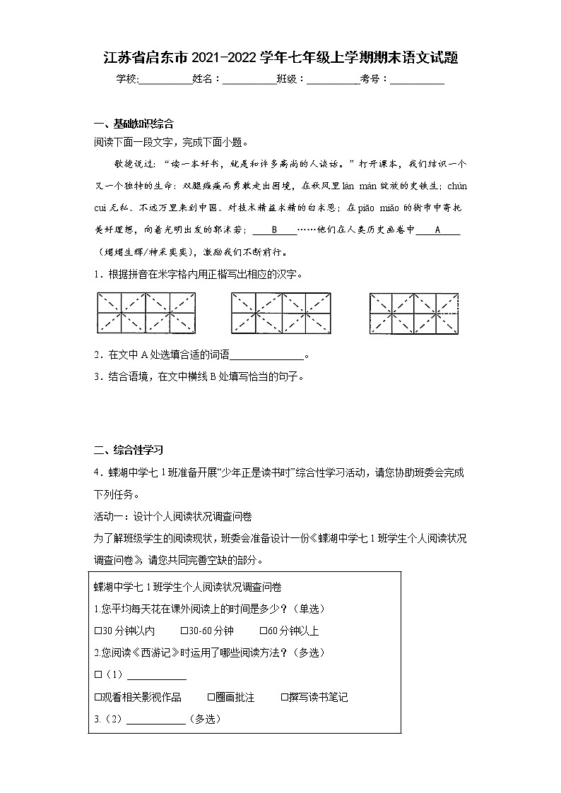 江苏省启东市2021-2022学年七年级上学期期末语文试题(含答案)第1页