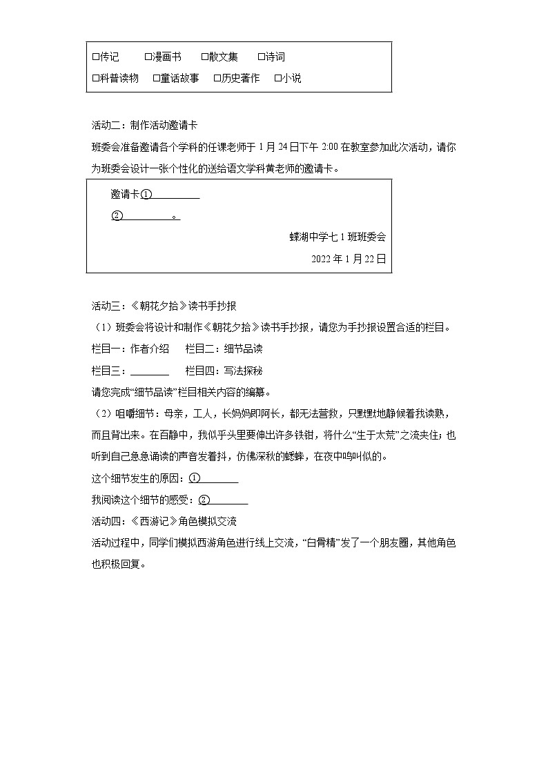 江苏省启东市2021-2022学年七年级上学期期末语文试题(含答案)第2页