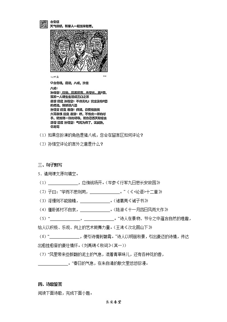 江苏省启东市2021-2022学年七年级上学期期末语文试题(含答案)第3页