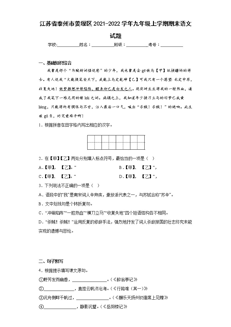 江苏省泰州市姜堰区2021-2022学年九年级上学期期末语文试题(含答案)第1页