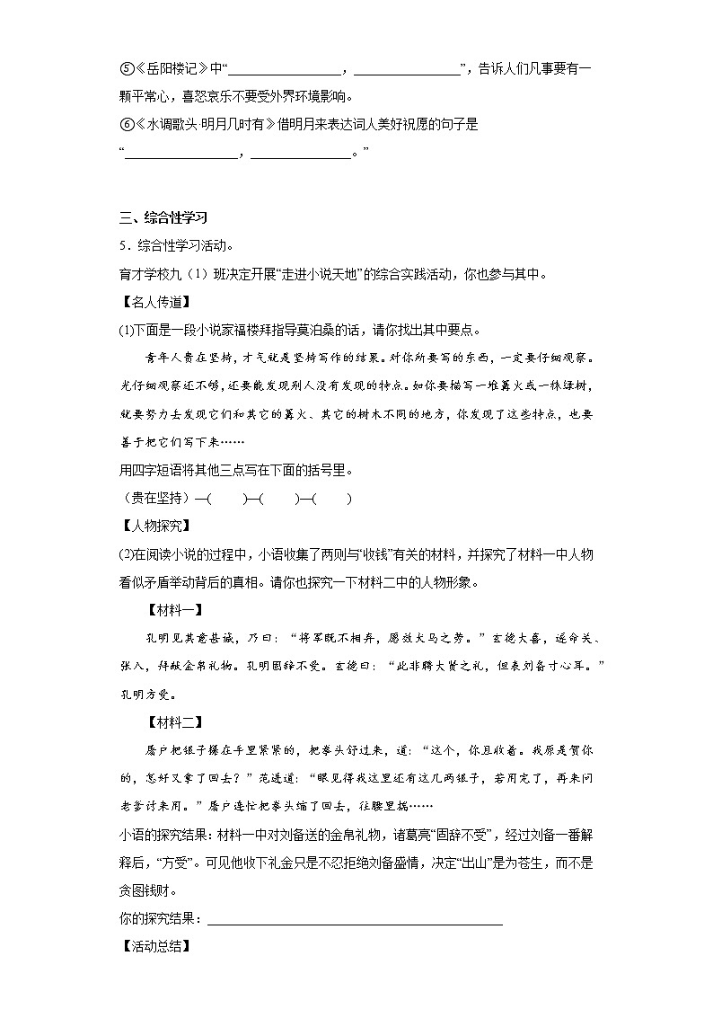 江苏省泰州市姜堰区2021-2022学年九年级上学期期末语文试题(含答案)第2页