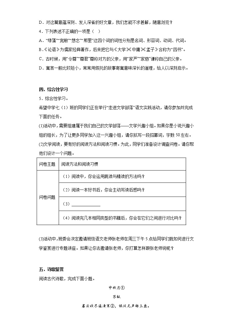 江苏省盐城市东台市2021-2022学年七年级上学期期末语文试题(含答案)第2页