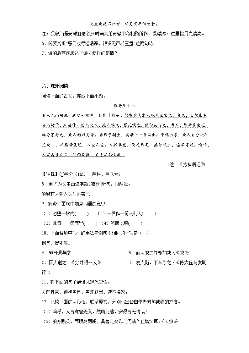 江苏省盐城市东台市2021-2022学年七年级上学期期末语文试题(含答案)第3页