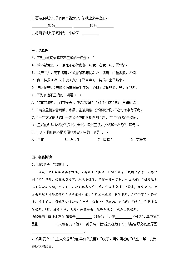 江苏省盐城市建湖县2021-2022学年九年级上学期期末语文试题(含答案)第2页