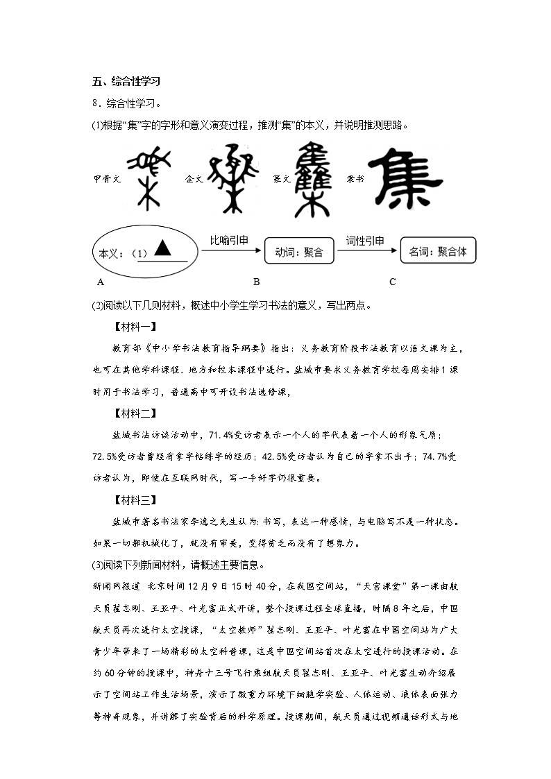 江苏省盐城市建湖县2021-2022学年九年级上学期期末语文试题(含答案)第3页