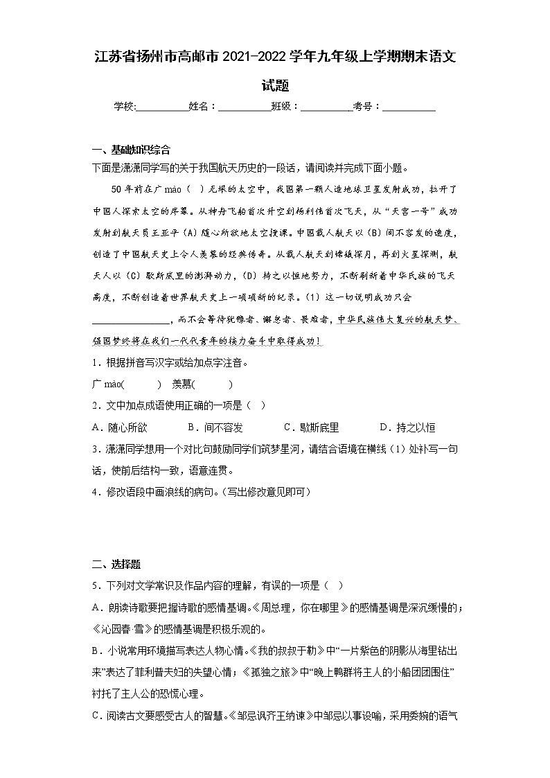 江苏省扬州市高邮市2021-2022学年九年级上学期期末语文试题(含答案)第1页
