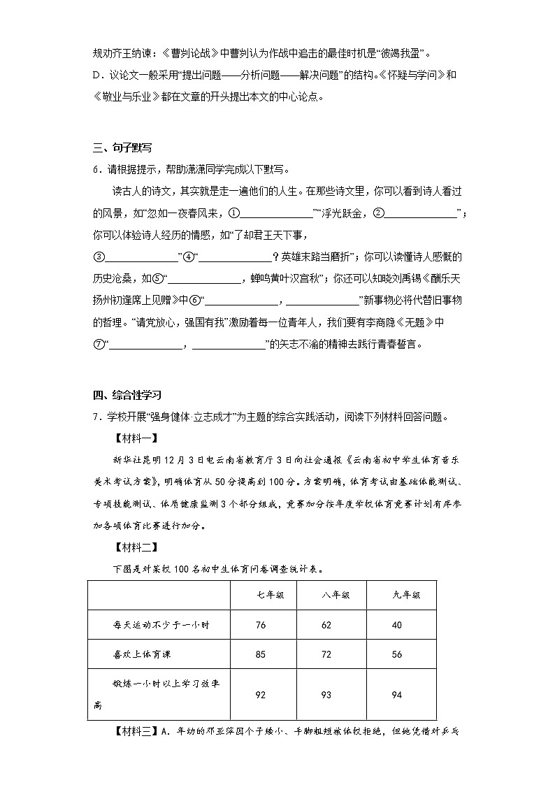 江苏省扬州市高邮市2021-2022学年九年级上学期期末语文试题(含答案)第2页