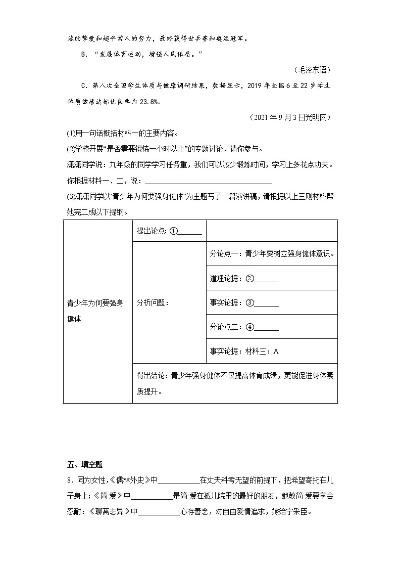 江苏省扬州市高邮市2021-2022学年九年级上学期期末语文试题(含答案)第3页