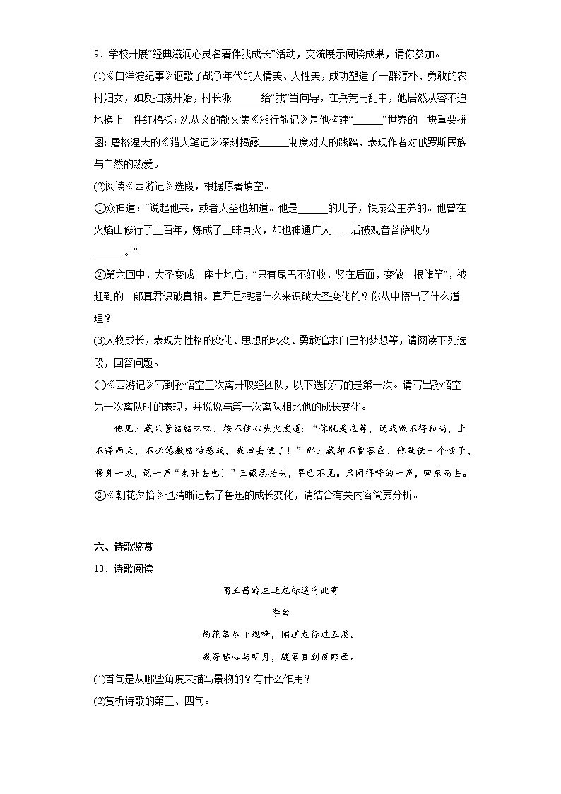 江苏省扬州市高邮市2021-2022学年七年级上学期期末语文试题(含答案)第3页