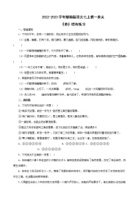 语文七年级上册1 春优秀随堂练习题